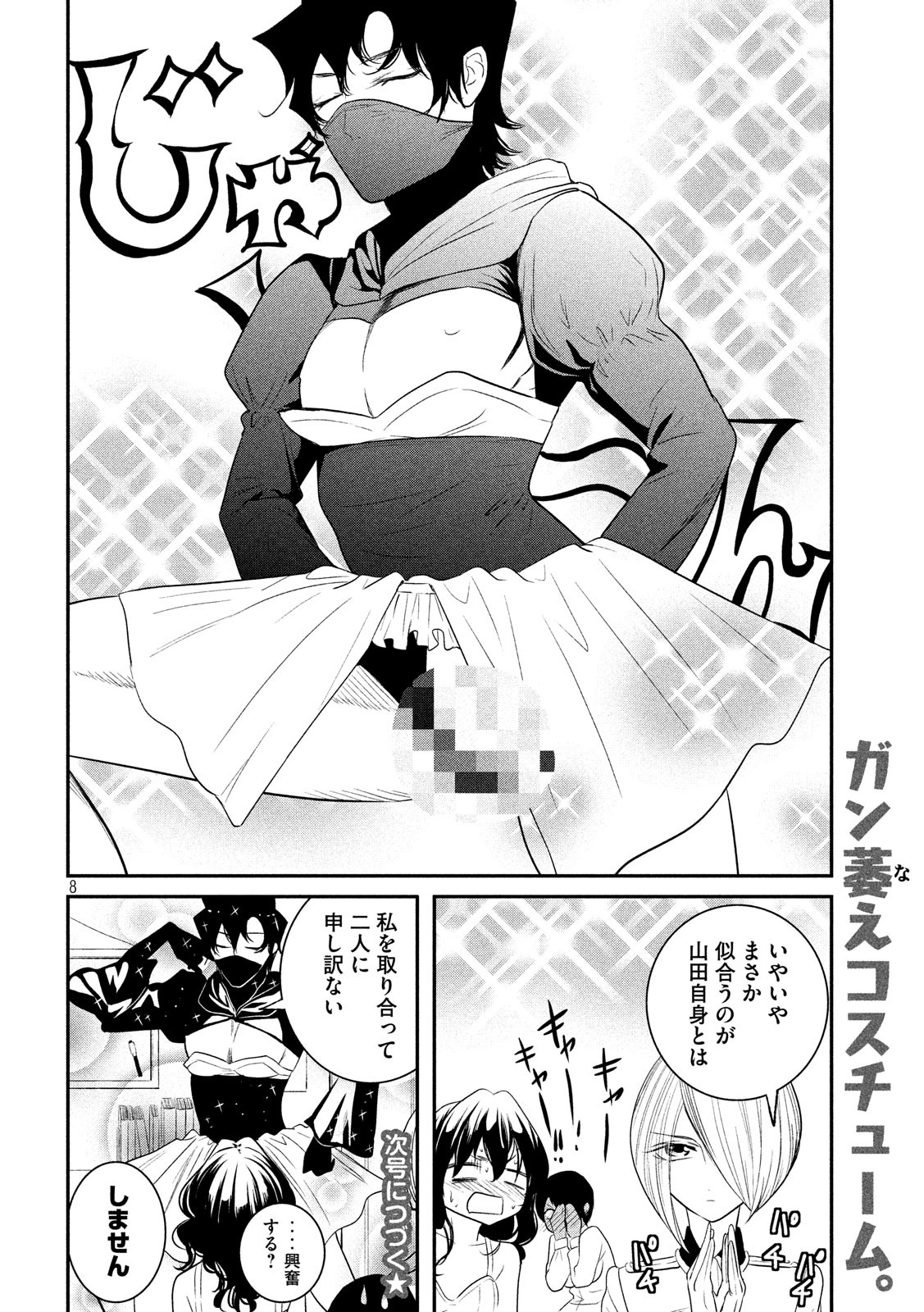 S tono Souguu Chapter 25 8ページ
