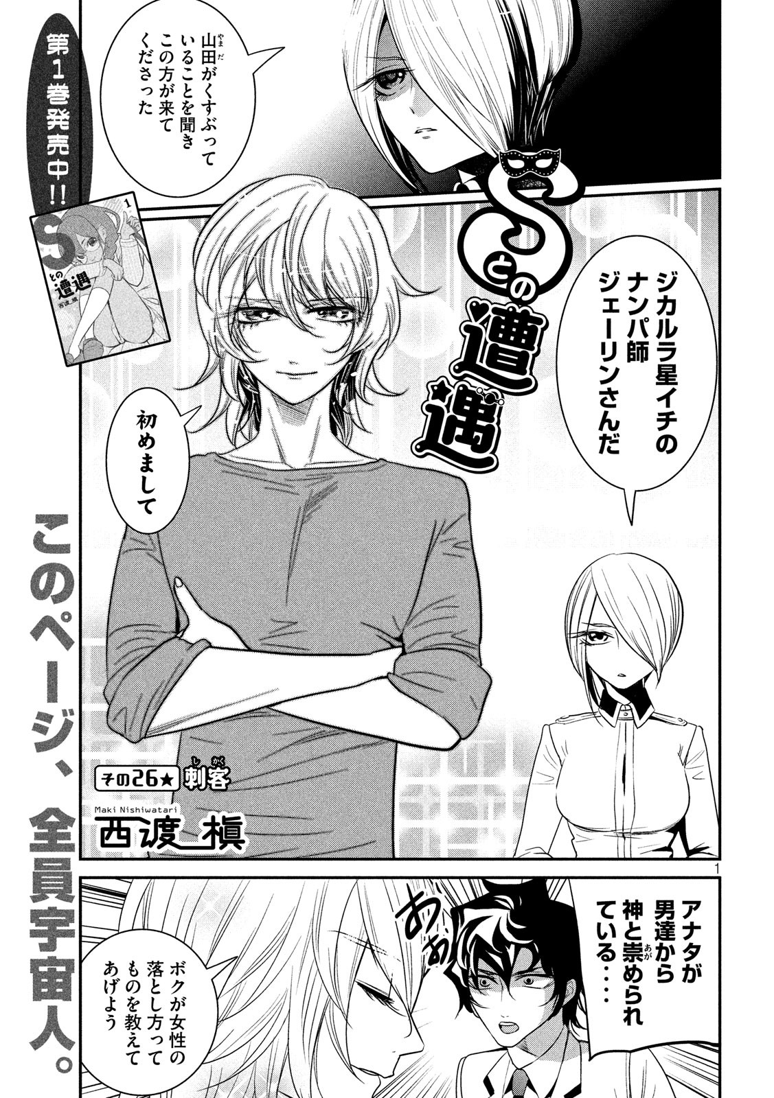 S tono Souguu Chapter 26 1ページ