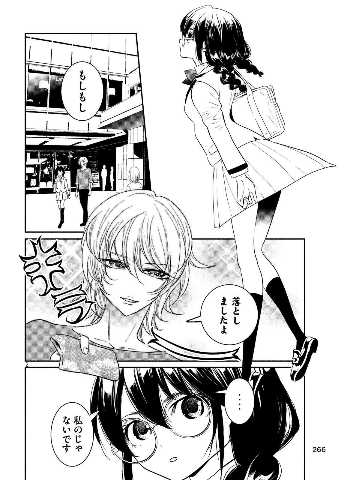 S tono Souguu Chapter 26 2ページ