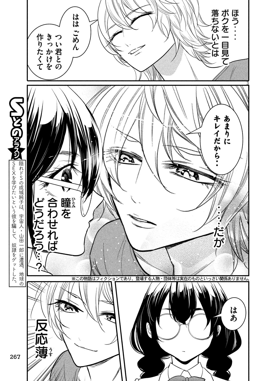 S tono Souguu Chapter 26 3ページ