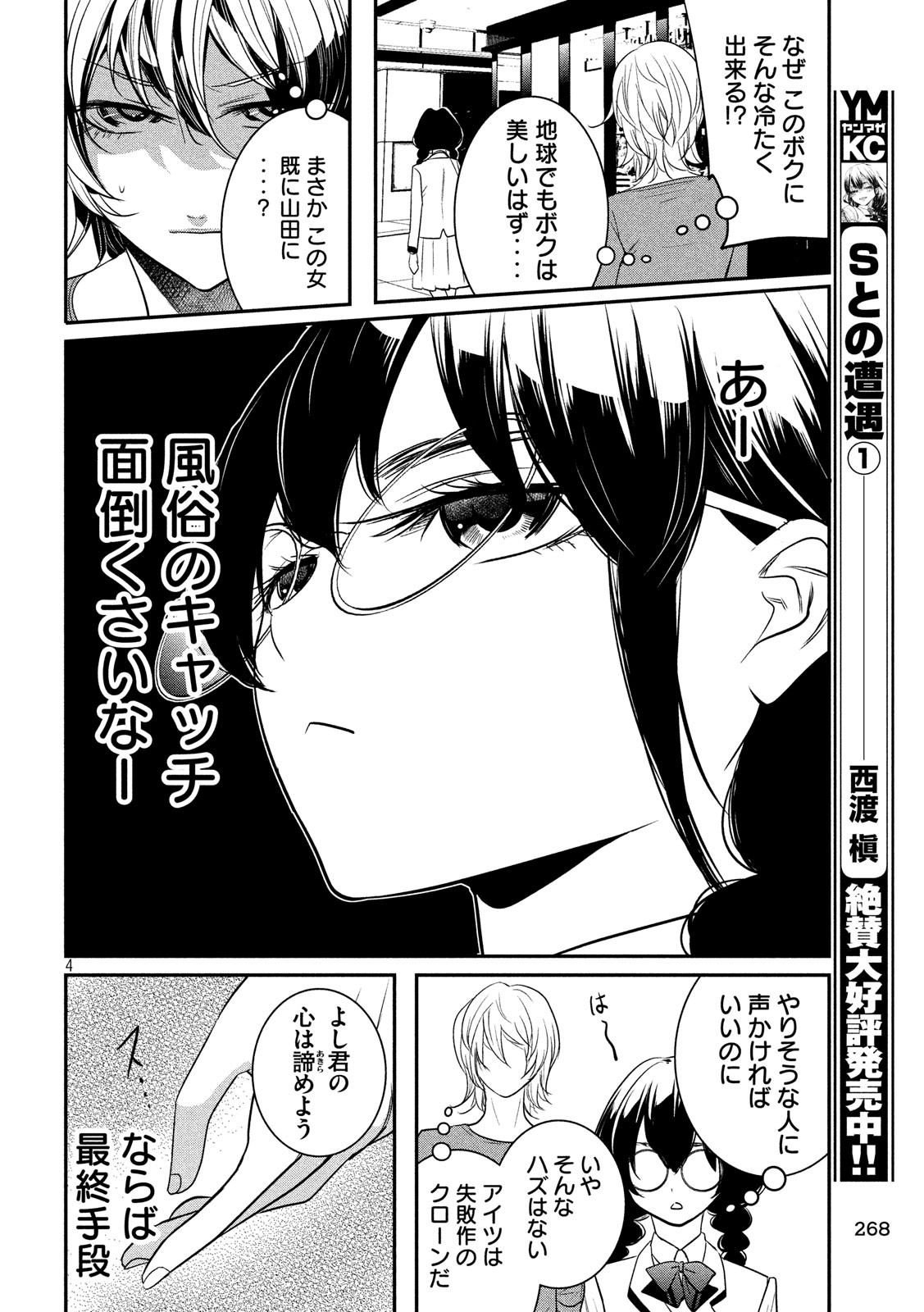 S tono Souguu Chapter 26 4ページ