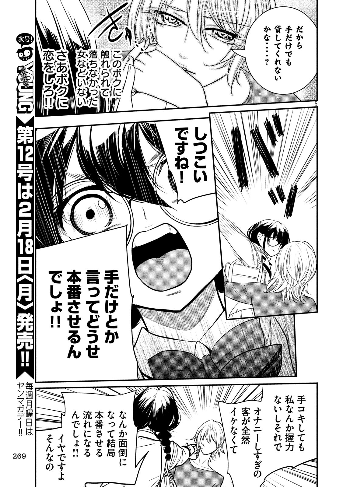 S tono Souguu Chapter 26 5ページ