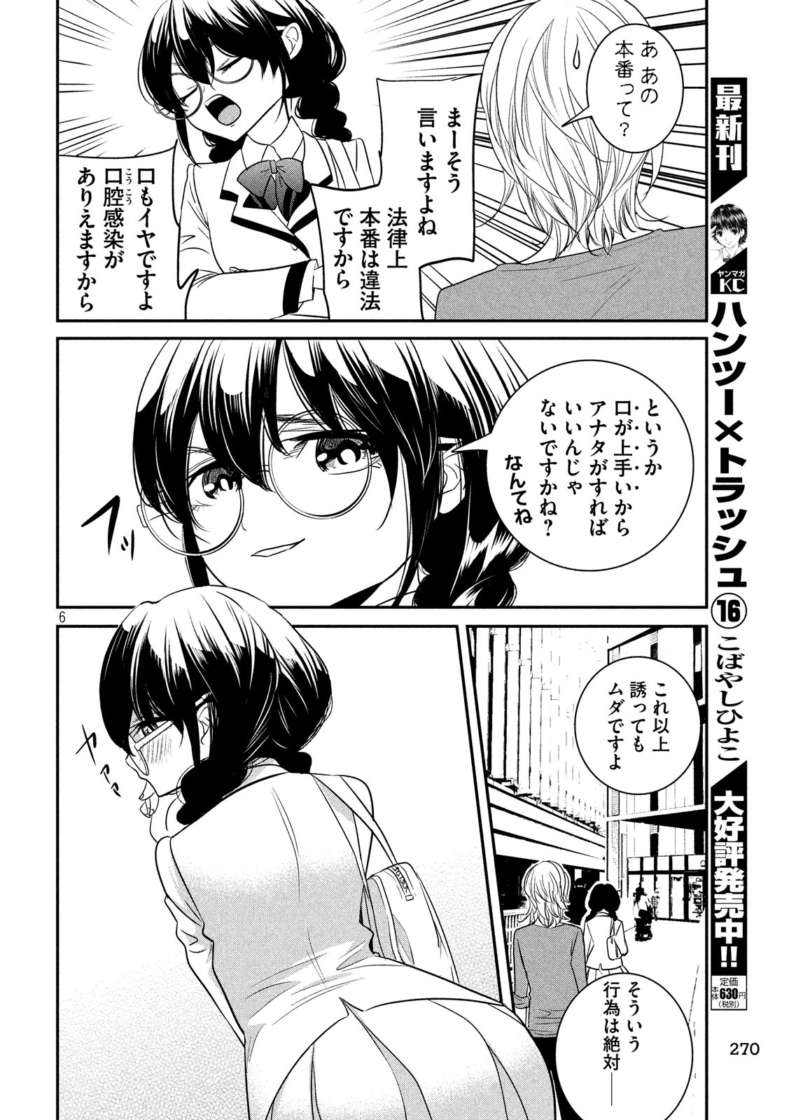 S tono Souguu Chapter 26 6ページ