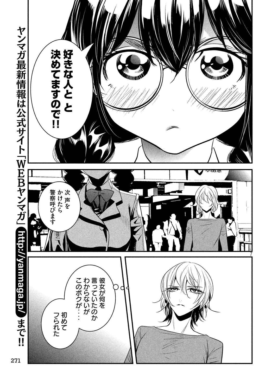S tono Souguu Chapter 26 7ページ