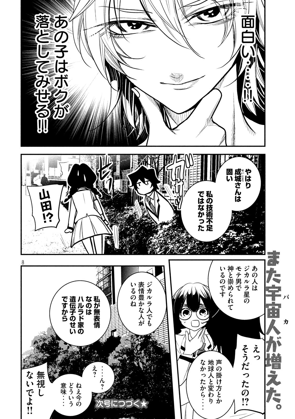S tono Souguu Chapter 26 8ページ