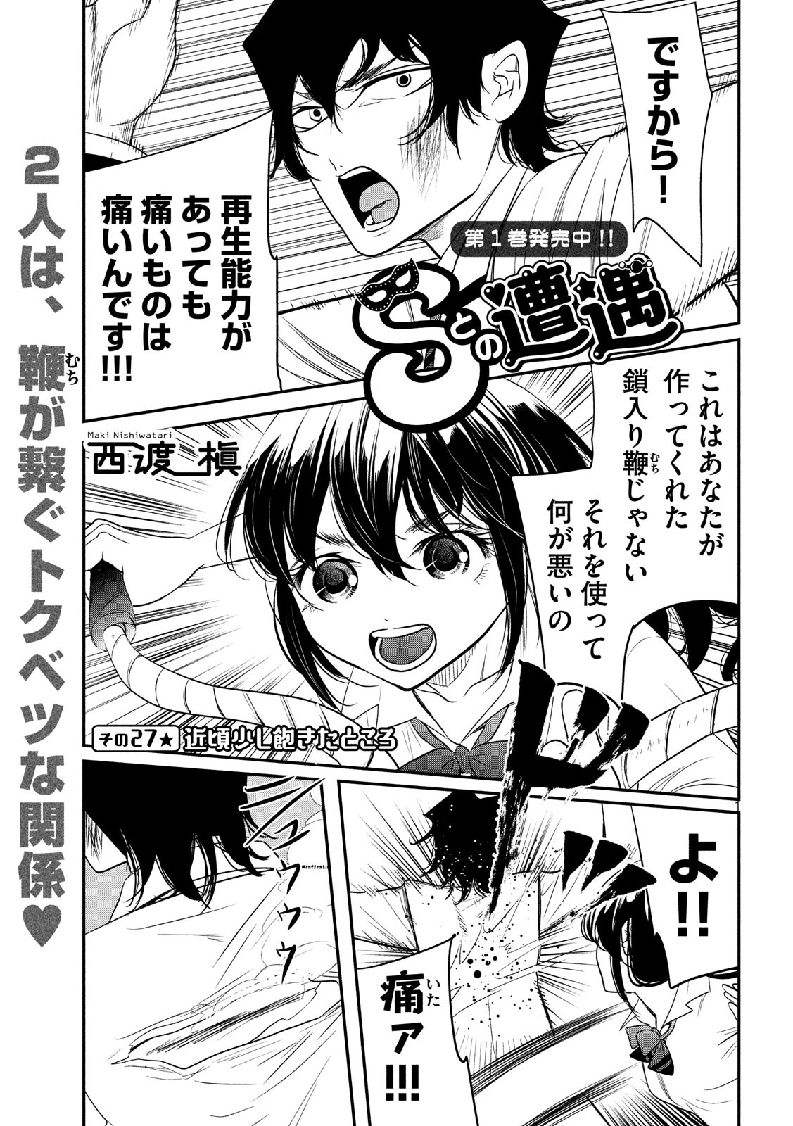 S tono Souguu Chapter 27 1ページ