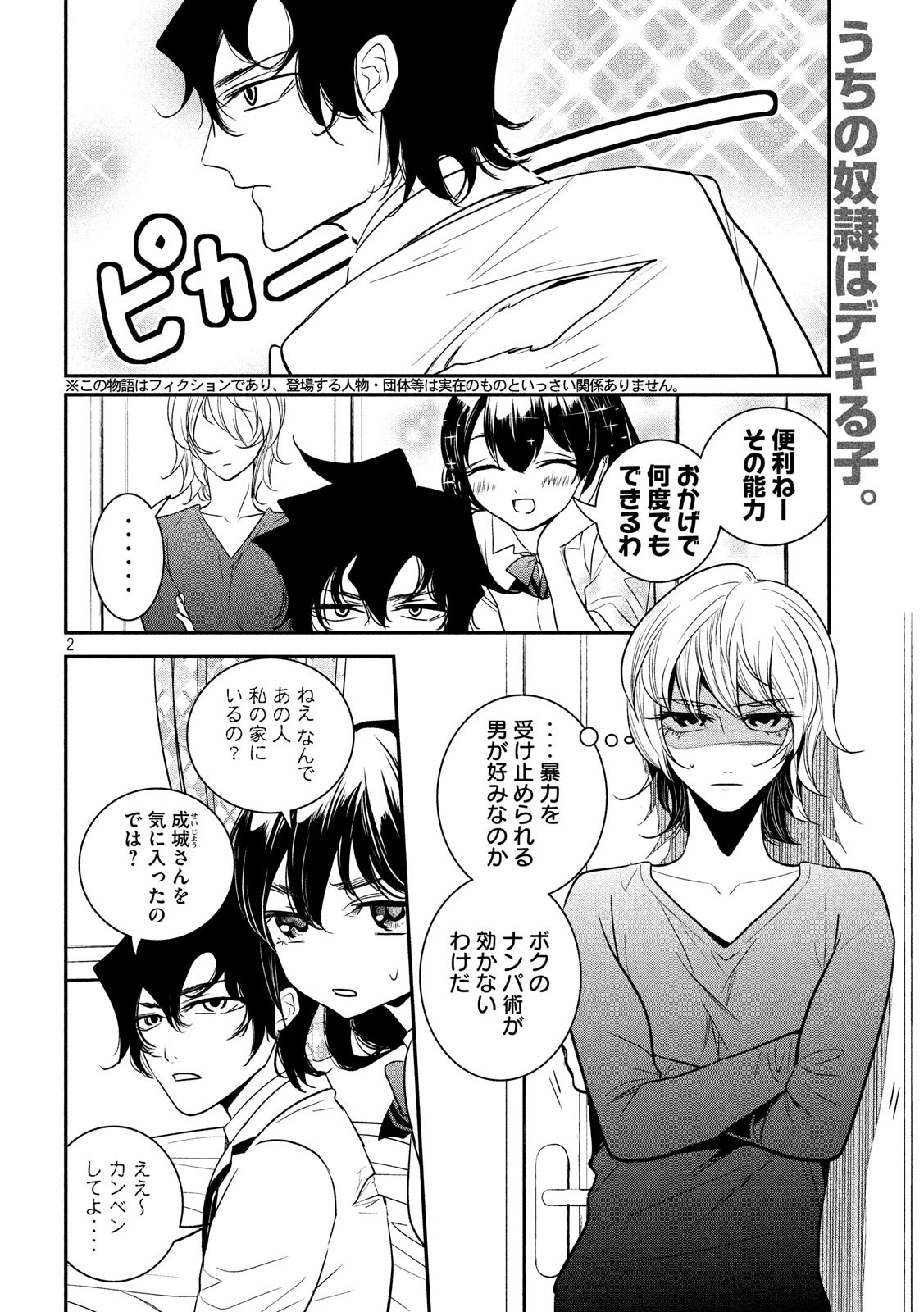 S tono Souguu Chapter 27 2ページ