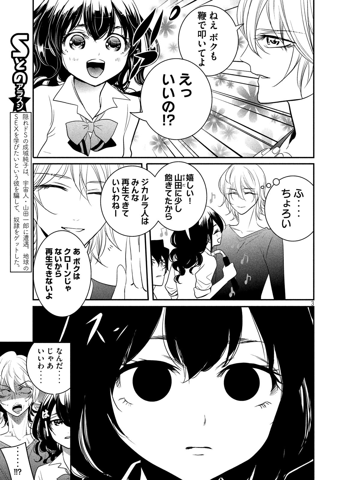 S tono Souguu Chapter 27 3ページ