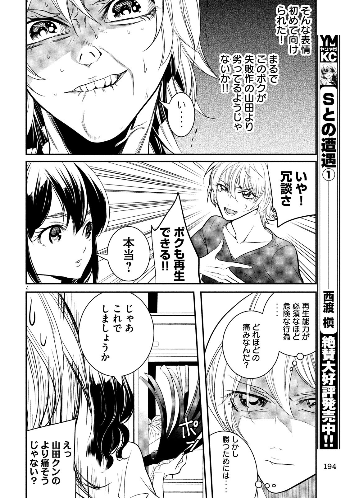 S tono Souguu Chapter 27 4ページ