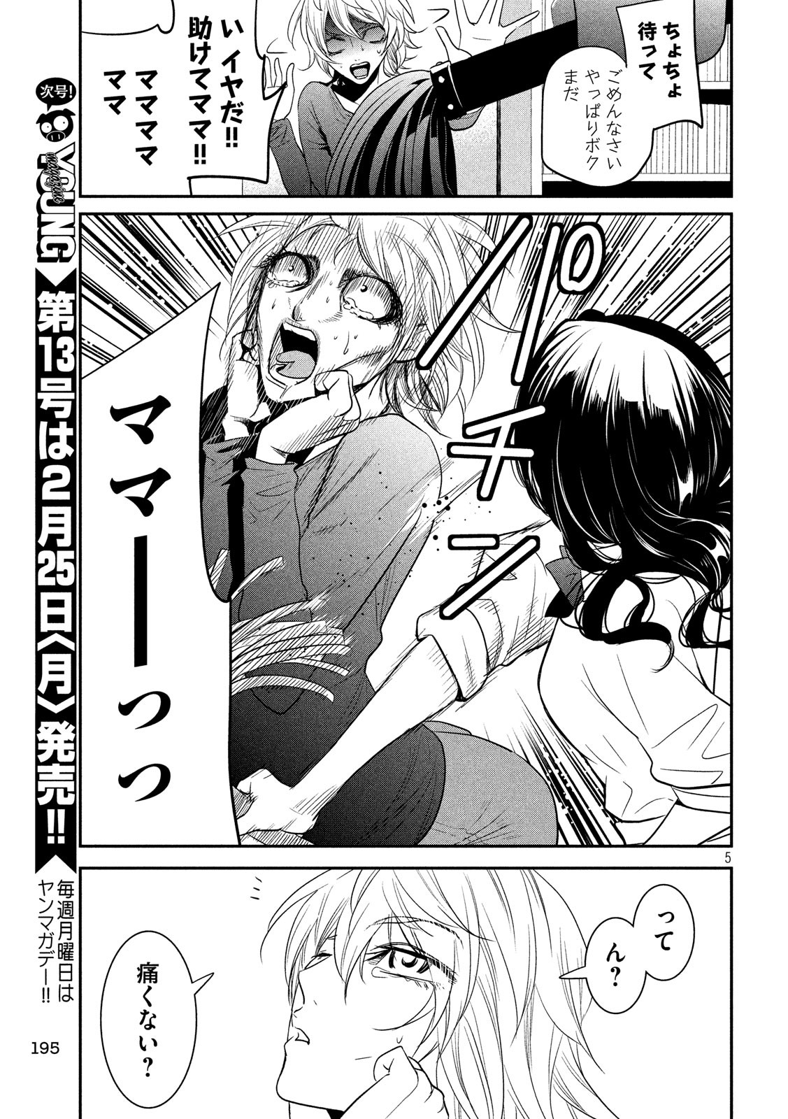 S tono Souguu Chapter 27 5ページ