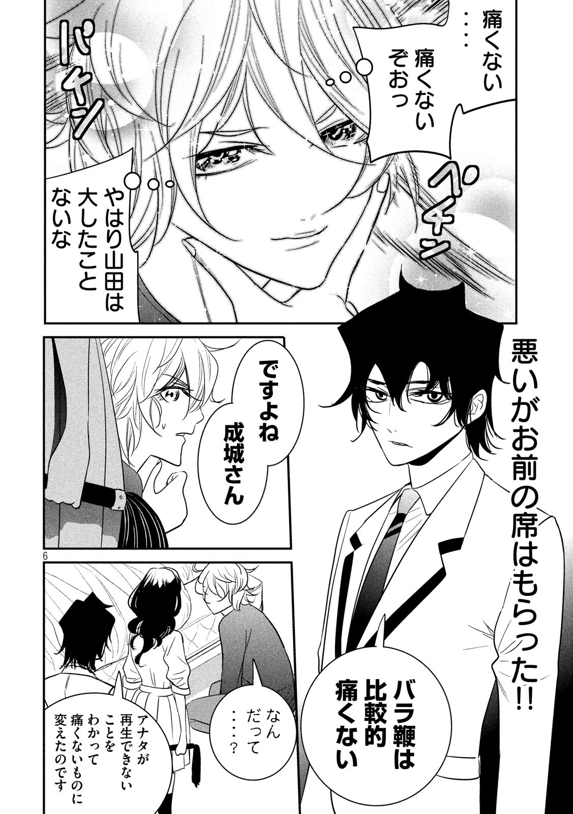 S tono Souguu Chapter 27 6ページ