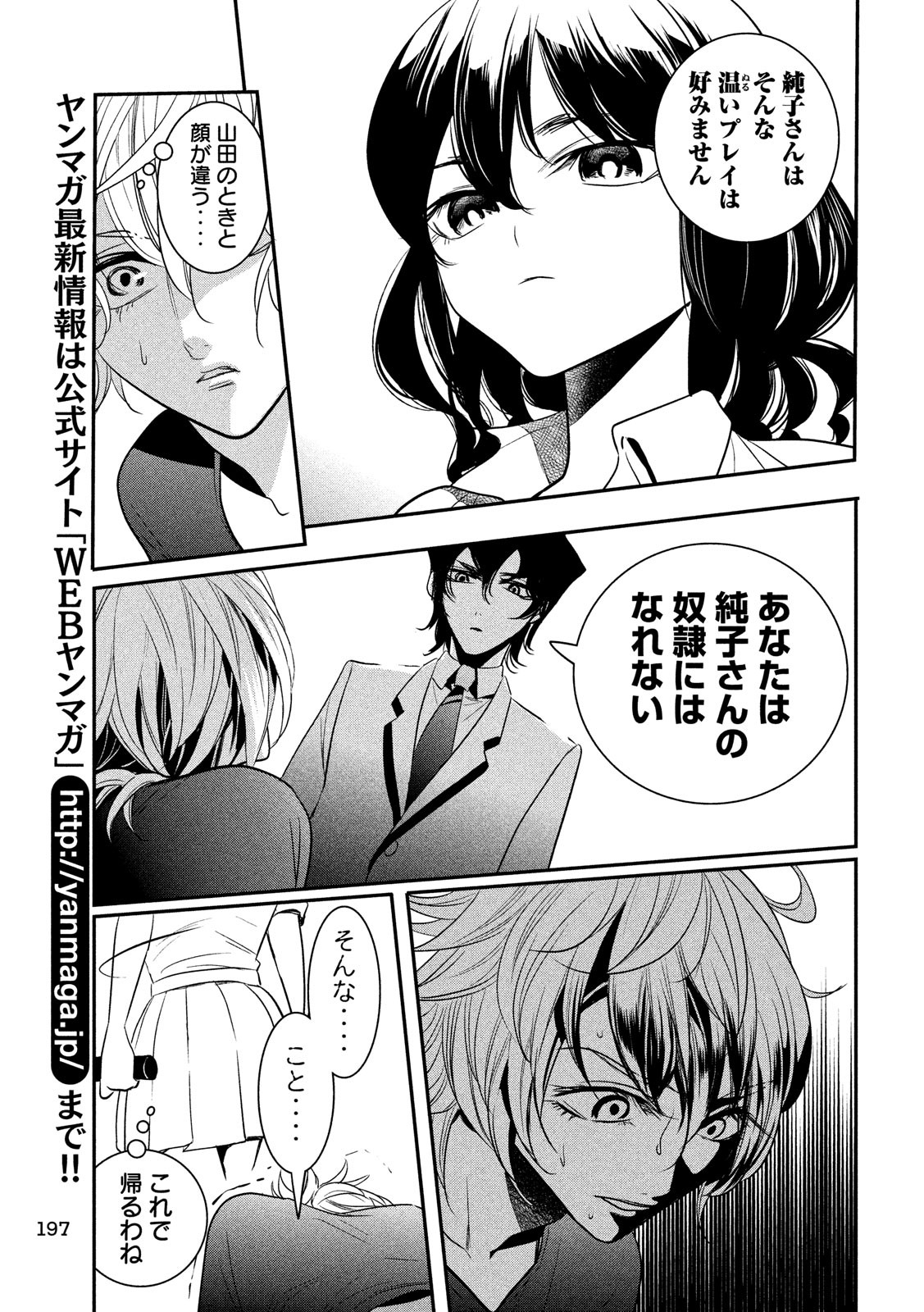 S tono Souguu Chapter 27 7ページ