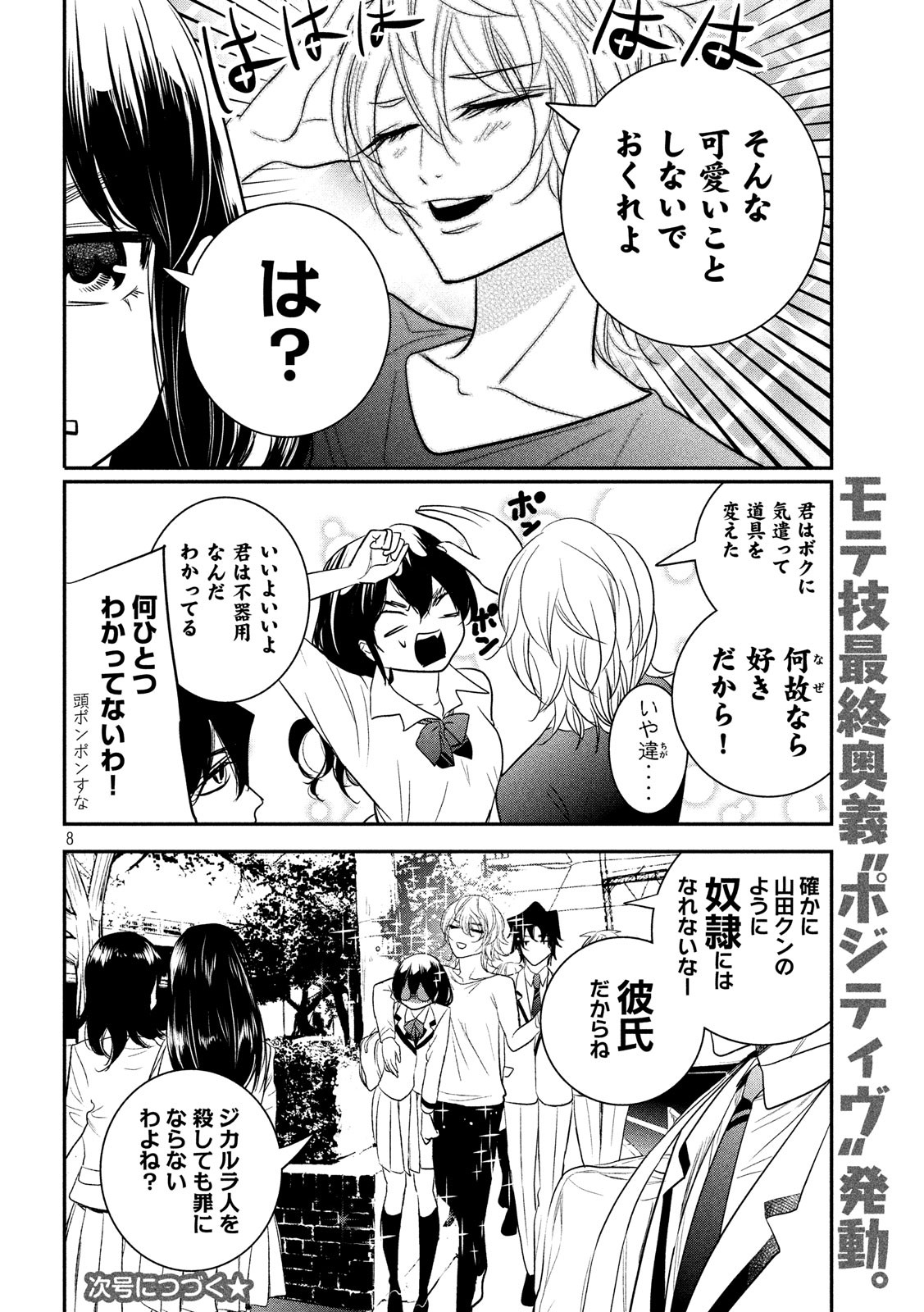 S tono Souguu Chapter 27 8ページ