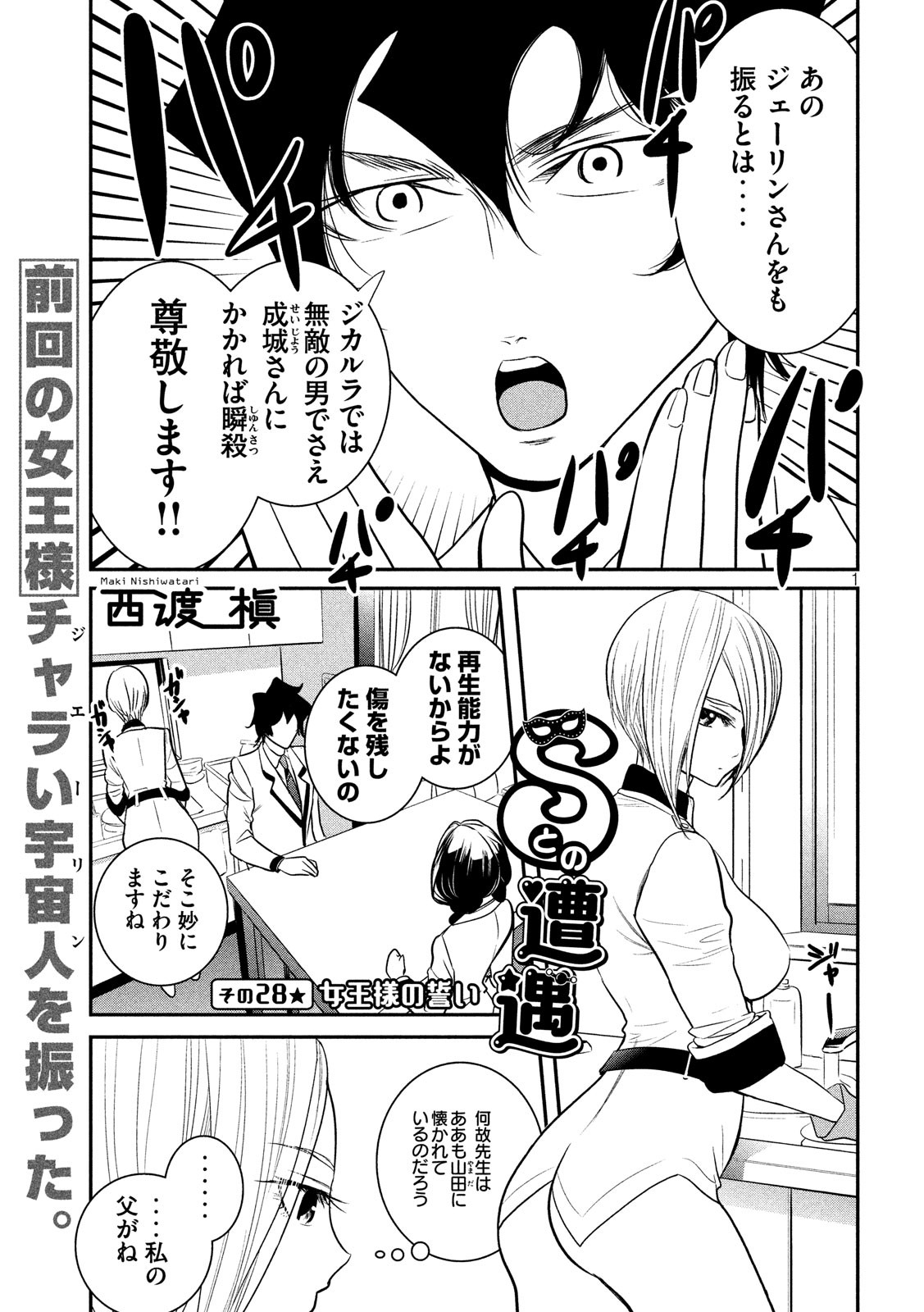 S tono Souguu Chapter 28 1ページ