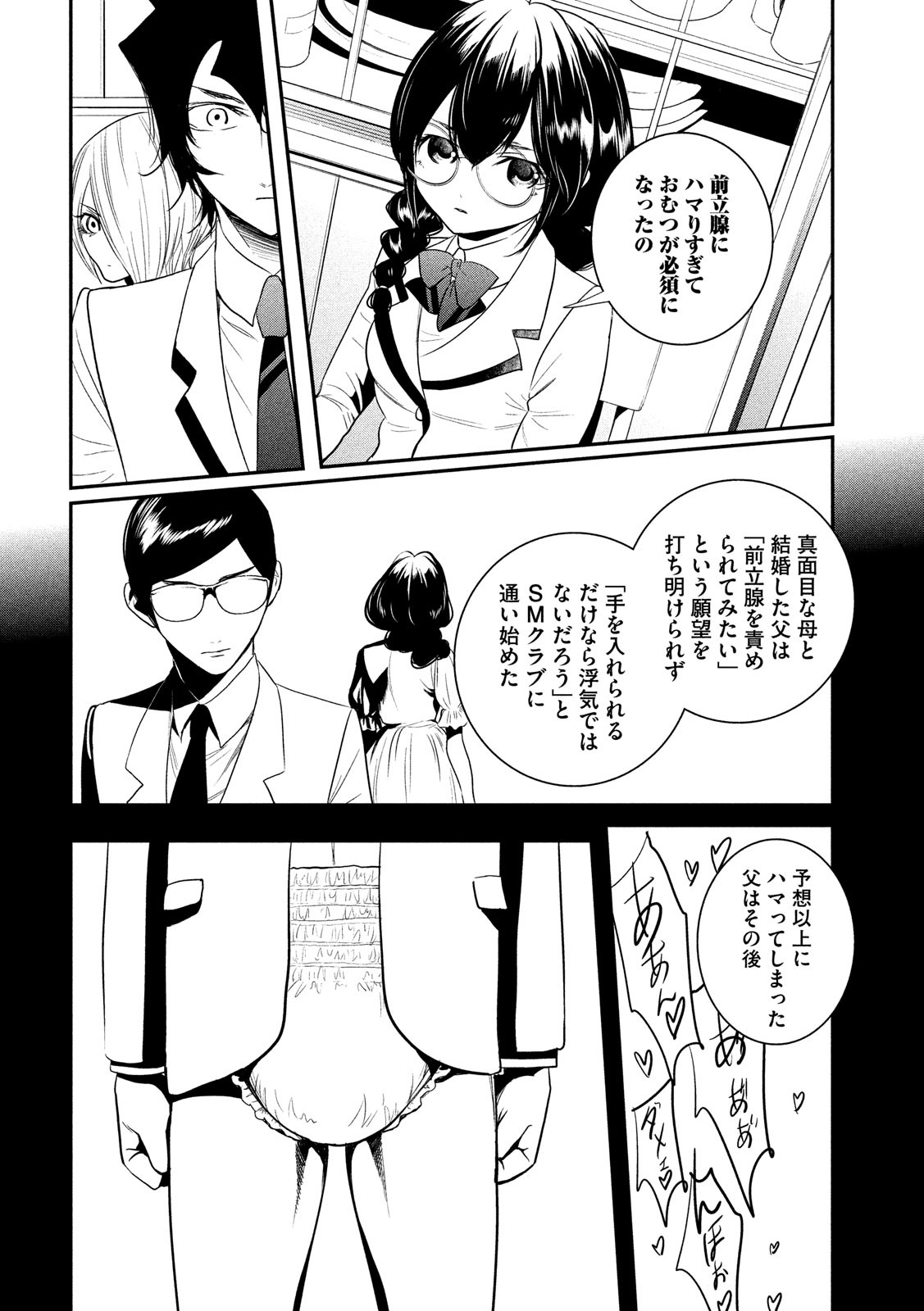 S tono Souguu Chapter 28 2ページ