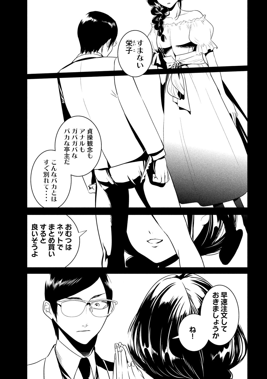S tono Souguu Chapter 28 3ページ