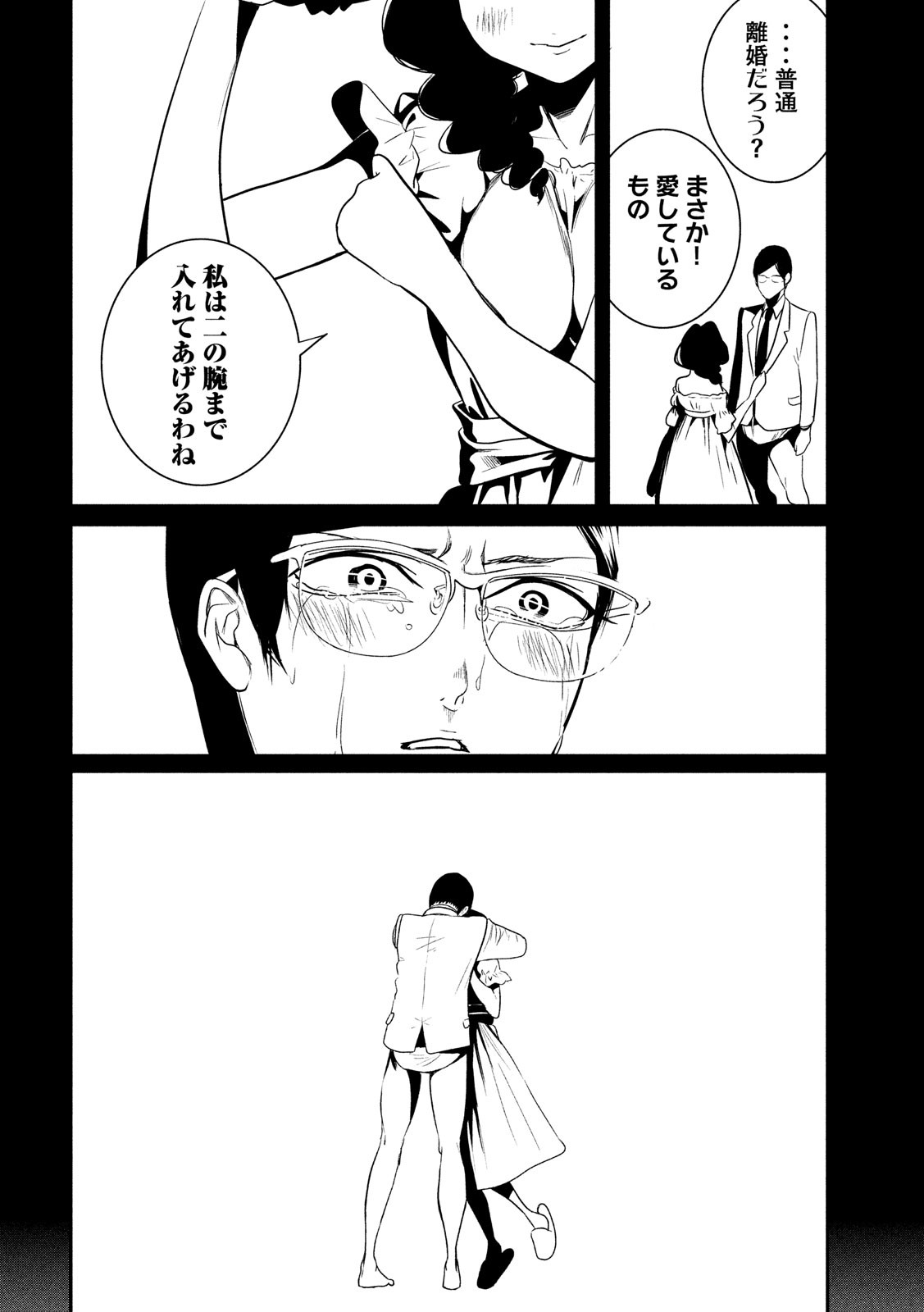 S tono Souguu Chapter 28 4ページ