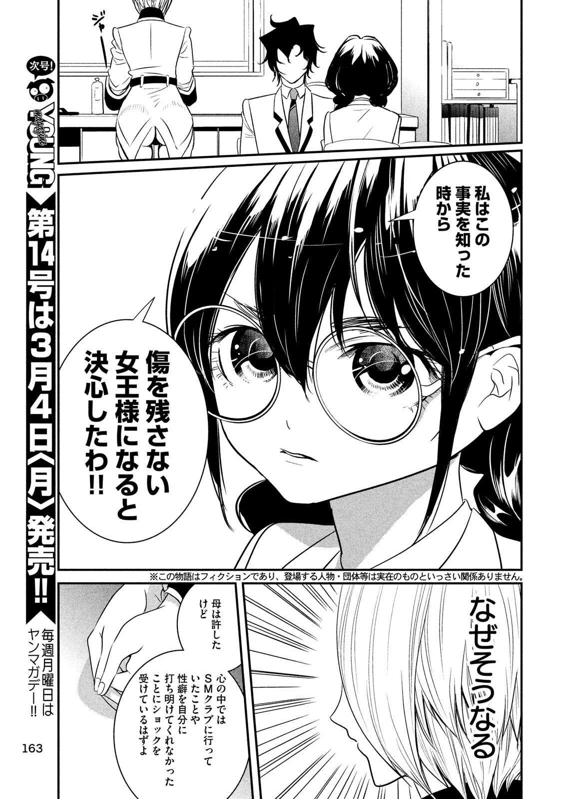 S tono Souguu Chapter 28 5ページ
