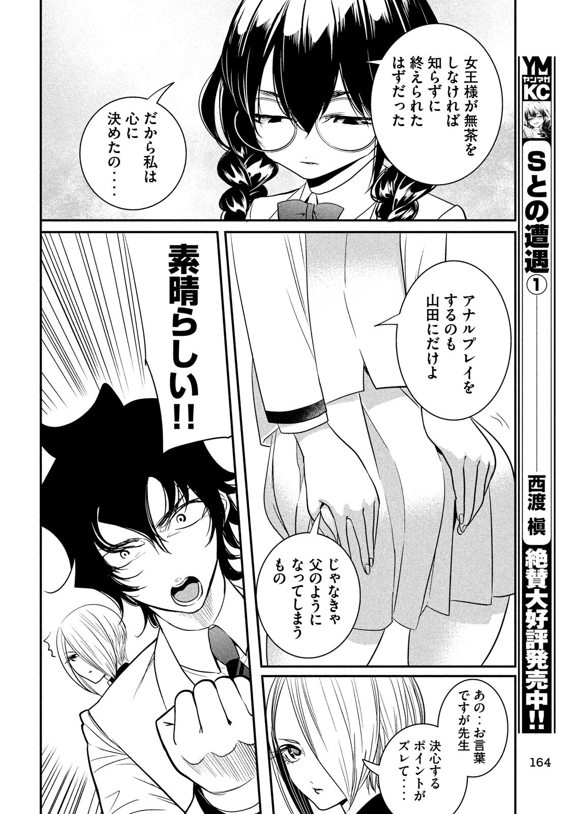 S tono Souguu Chapter 28 6ページ