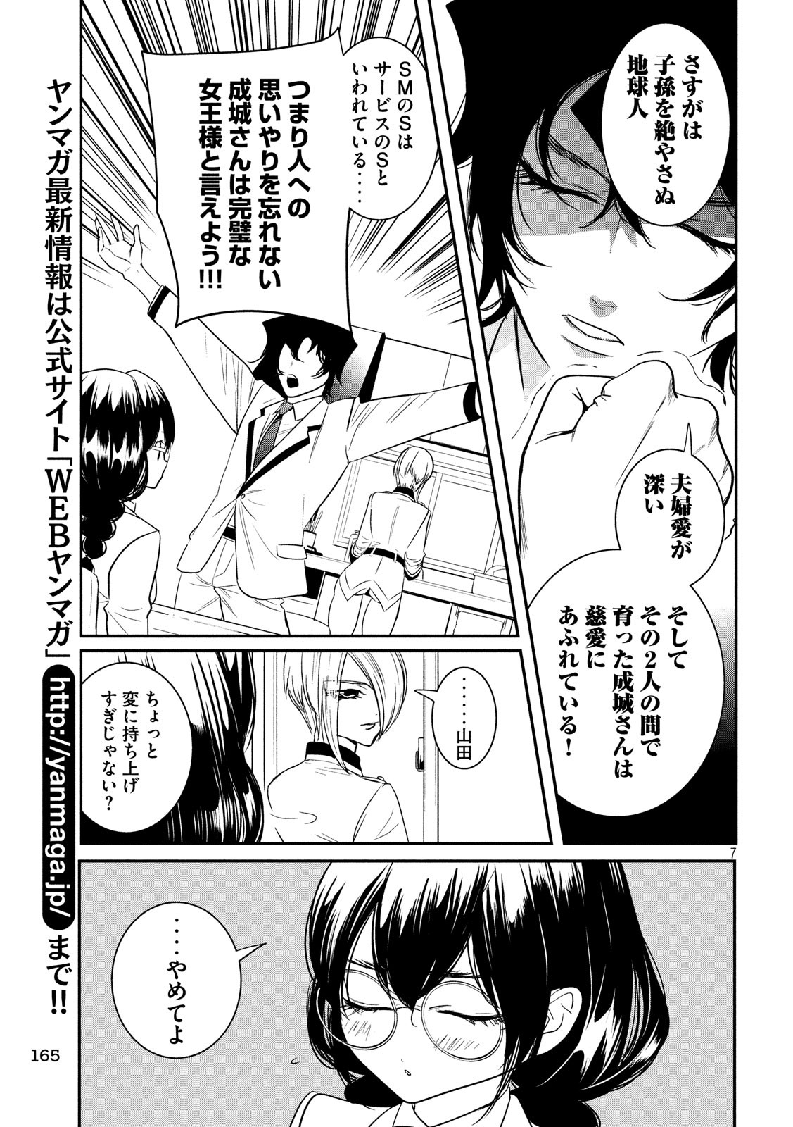S tono Souguu Chapter 28 7ページ