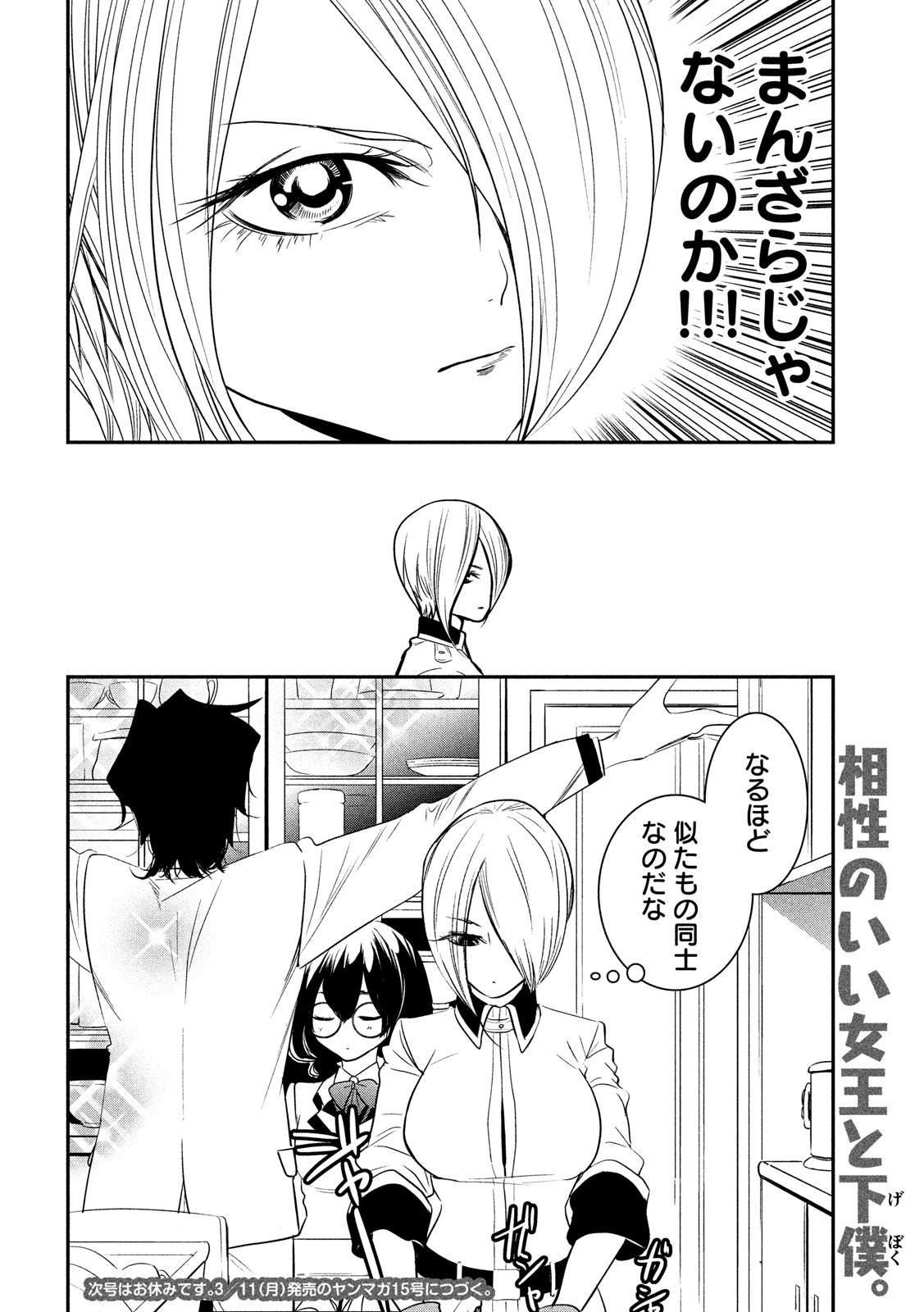 S tono Souguu Chapter 28 8ページ