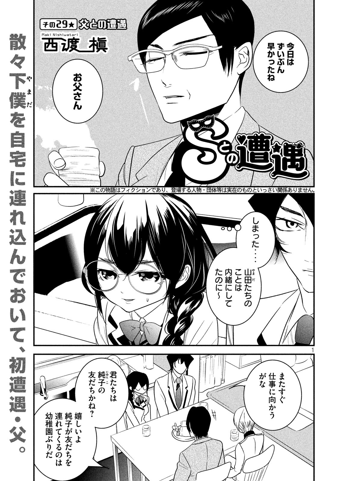 S tono Souguu Chapter 29 1ページ