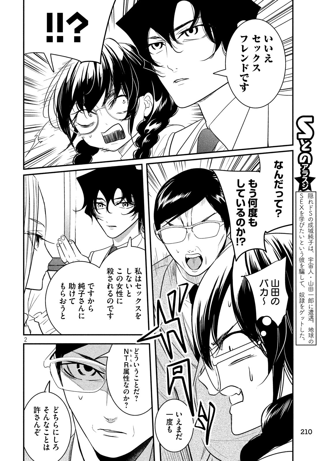 S tono Souguu Chapter 29 2ページ