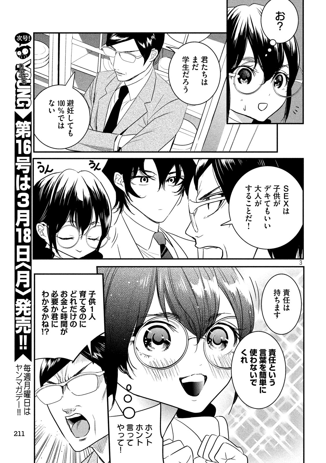 S tono Souguu Chapter 29 3ページ
