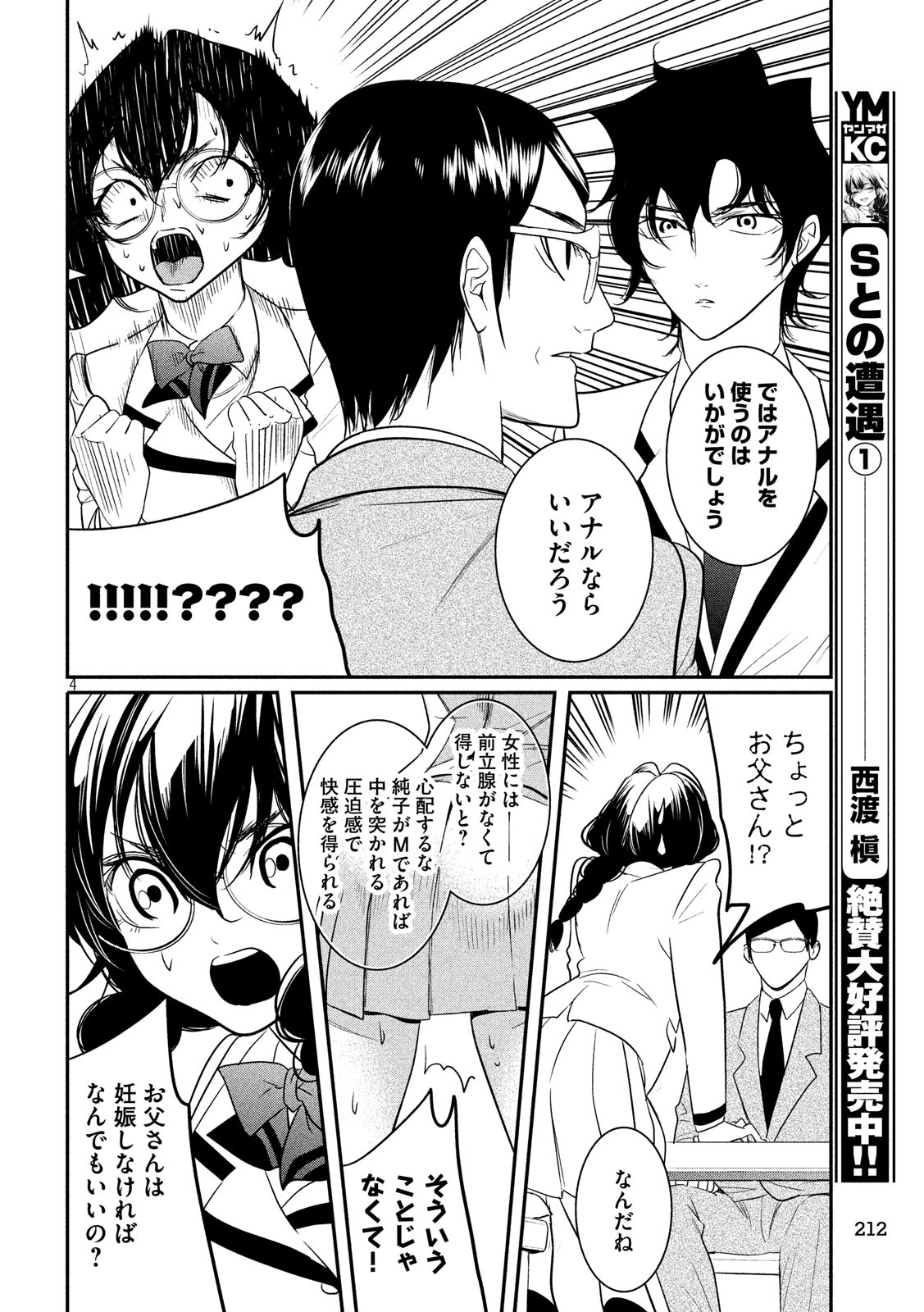 S tono Souguu Chapter 29 4ページ