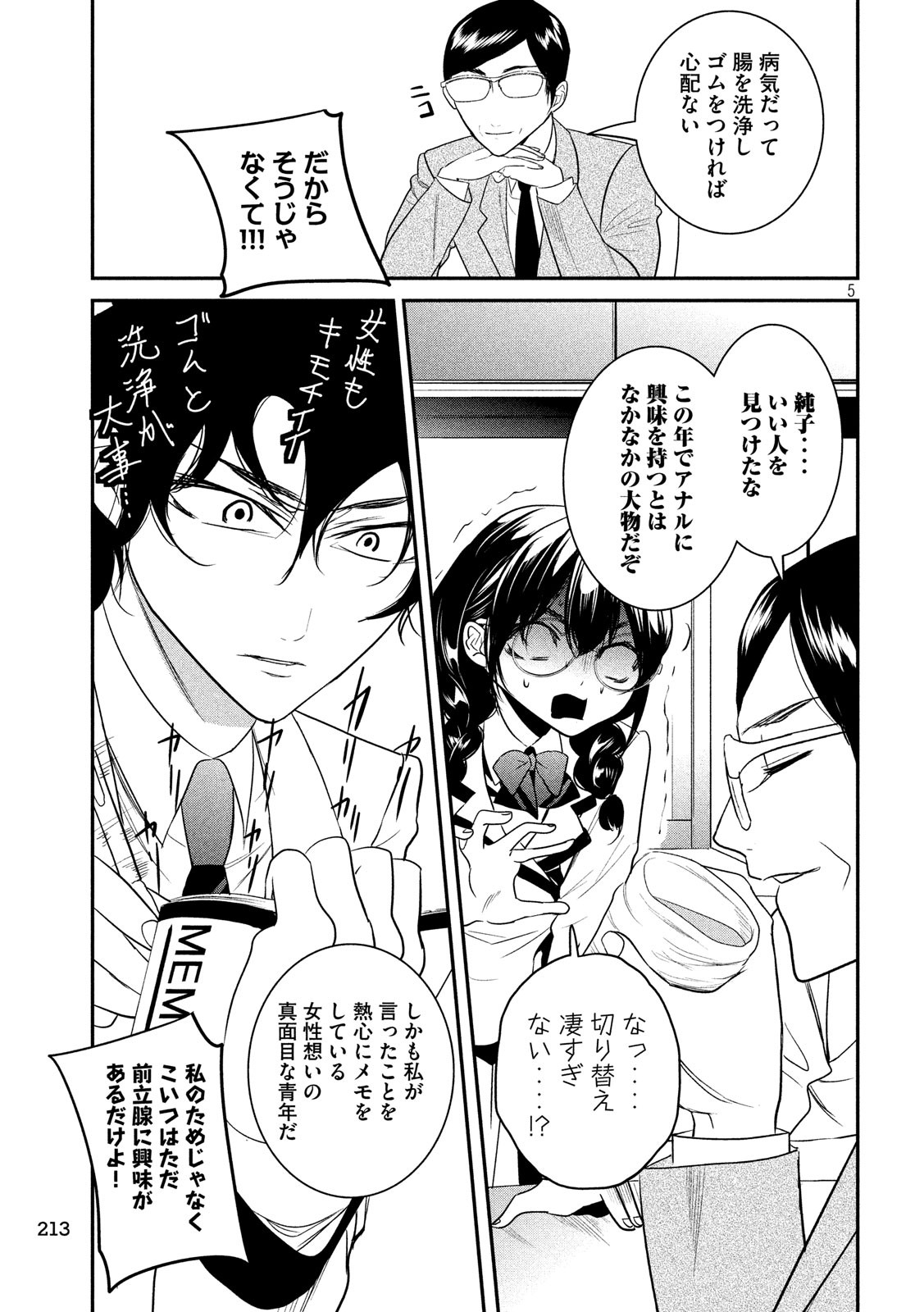 S tono Souguu Chapter 29 5ページ