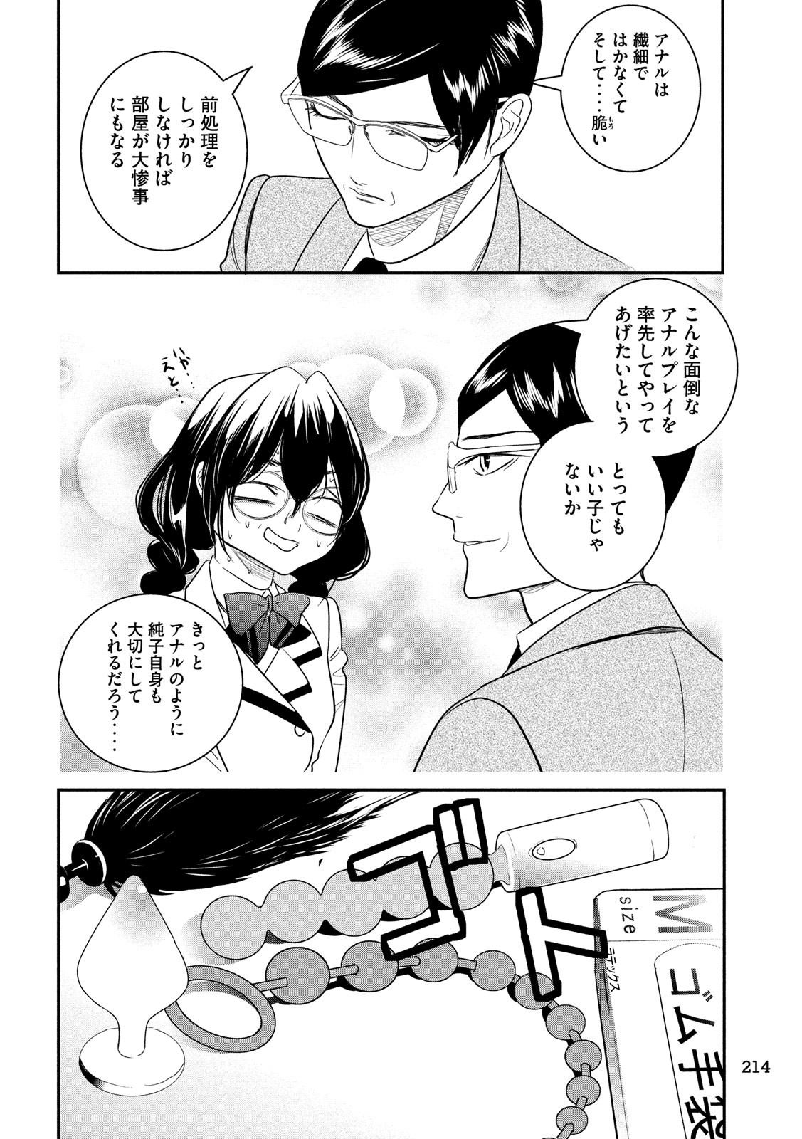 S tono Souguu Chapter 29 6ページ