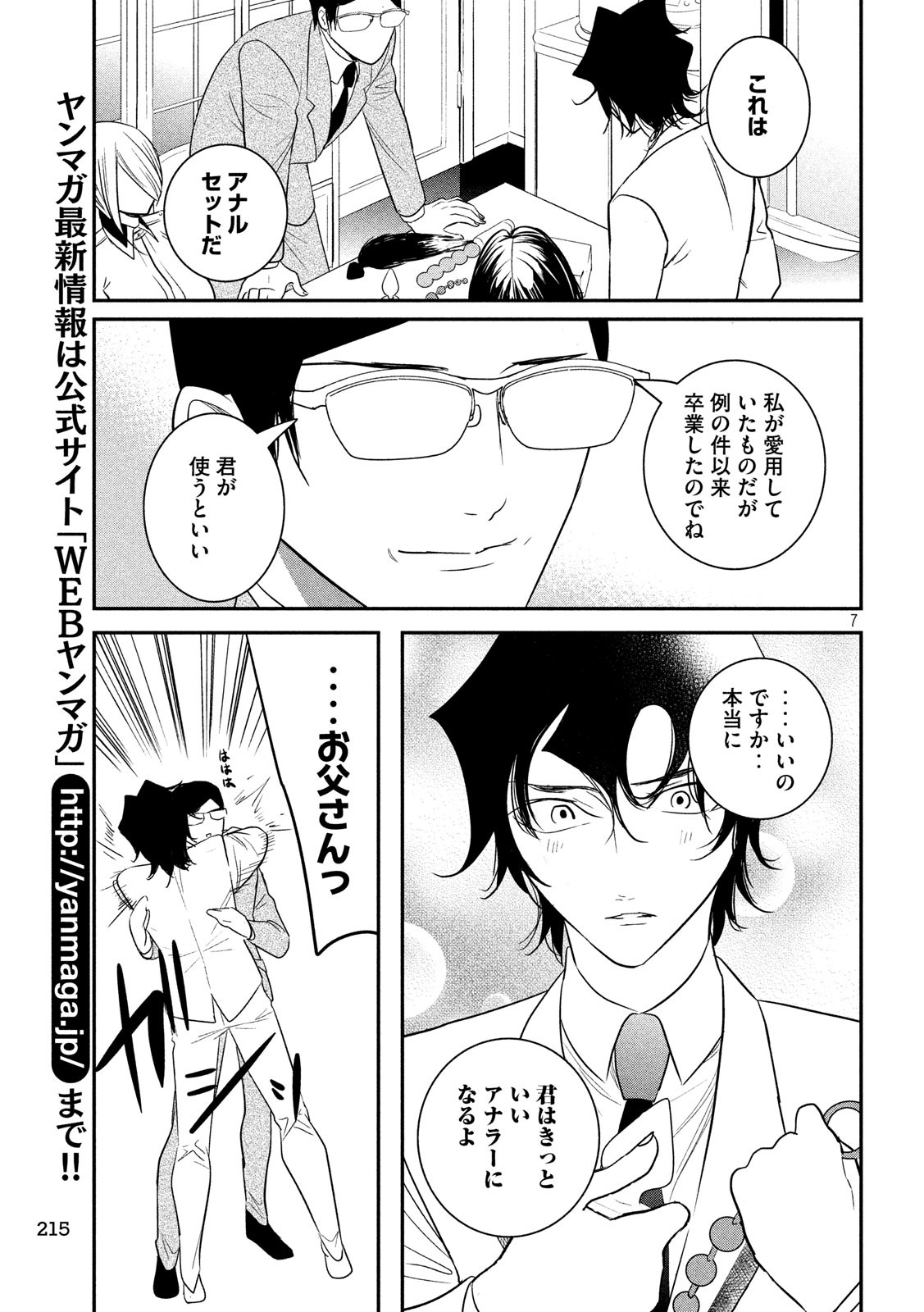 S tono Souguu Chapter 29 7ページ