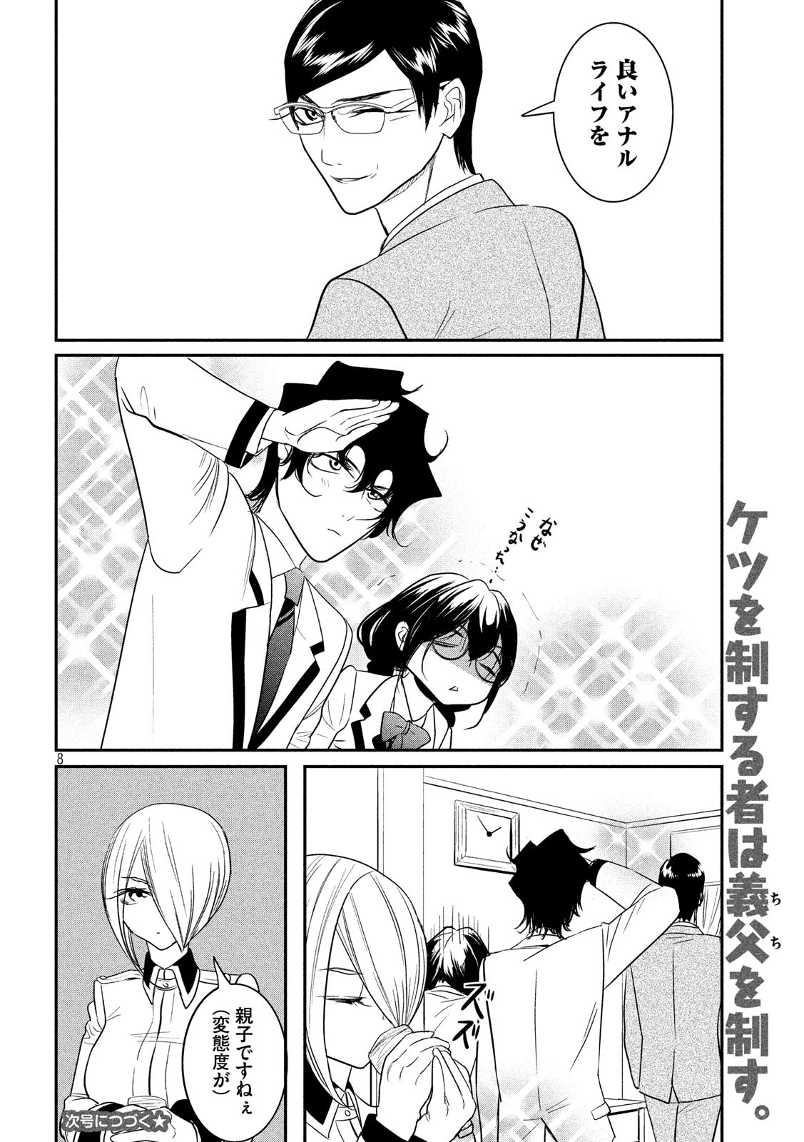 S tono Souguu Chapter 29 8ページ