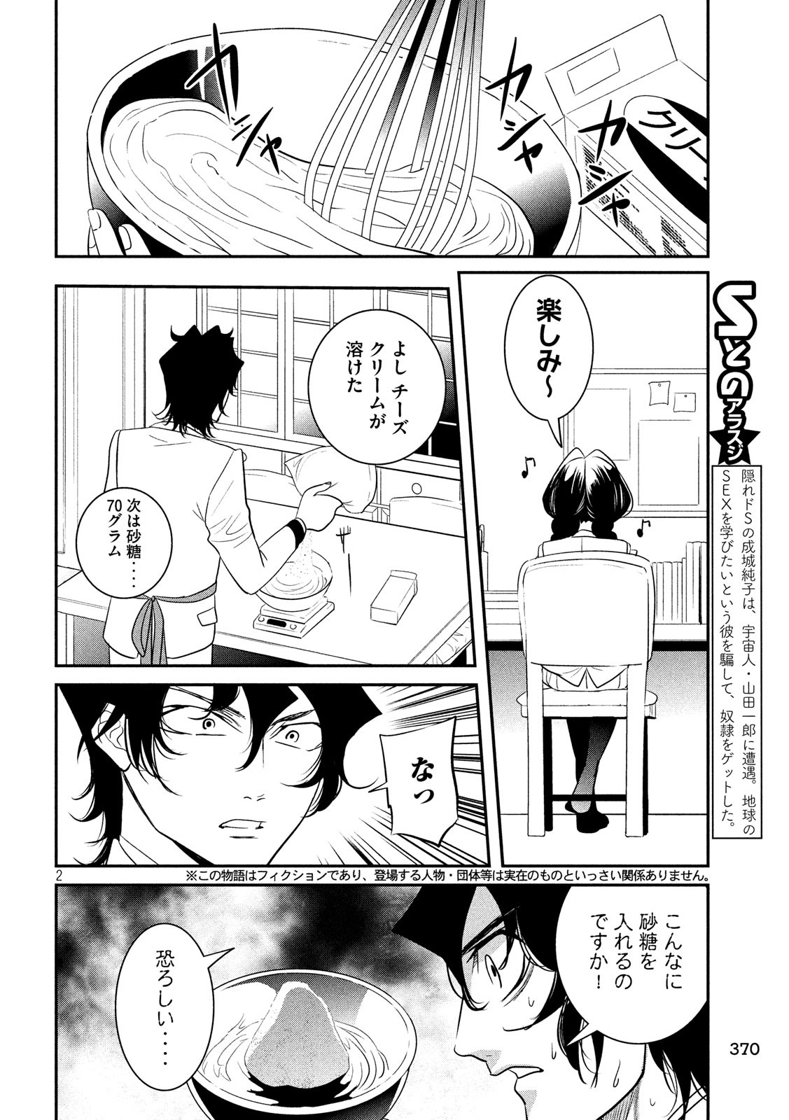 S tono Souguu Chapter 30 2ページ