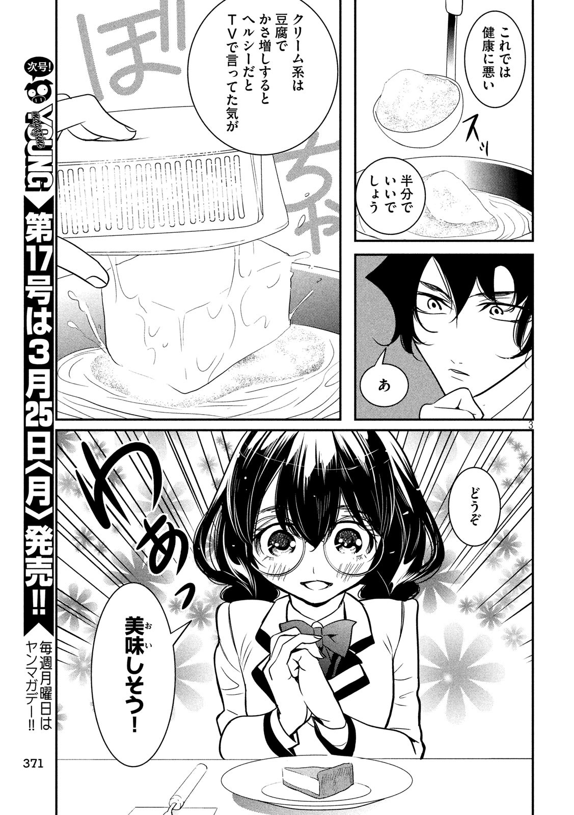 S tono Souguu Chapter 30 3ページ