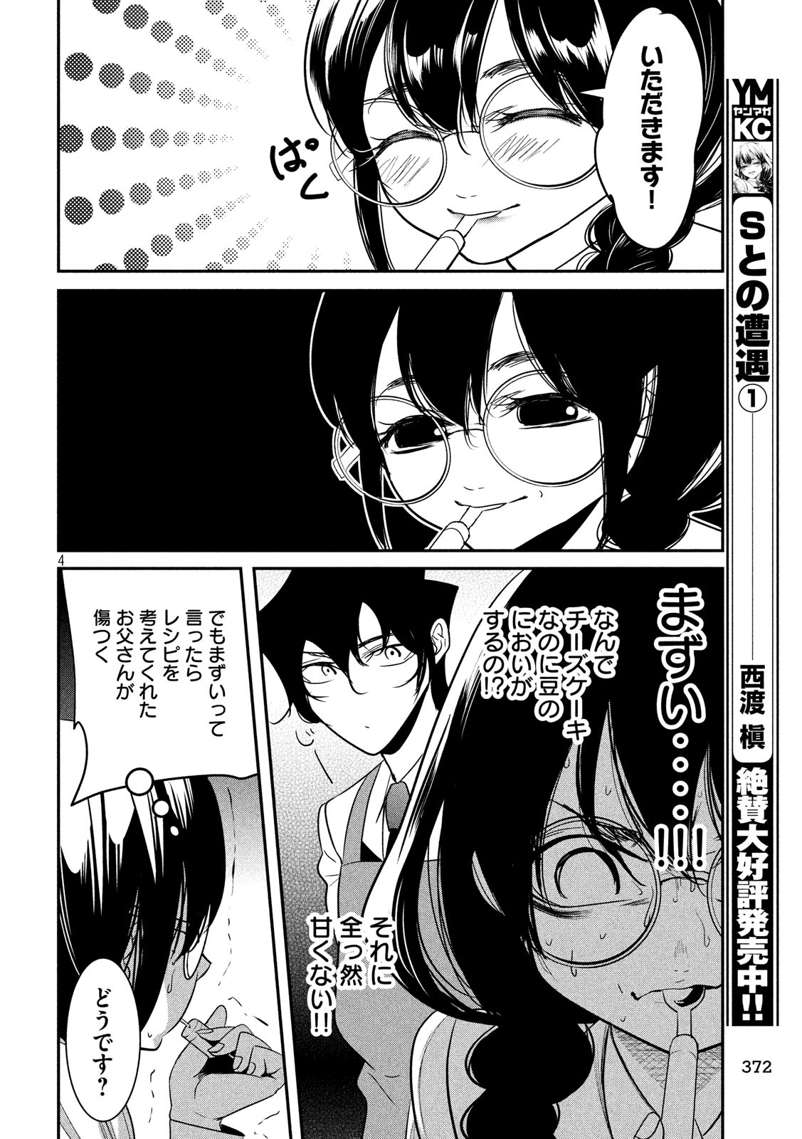S tono Souguu Chapter 30 4ページ