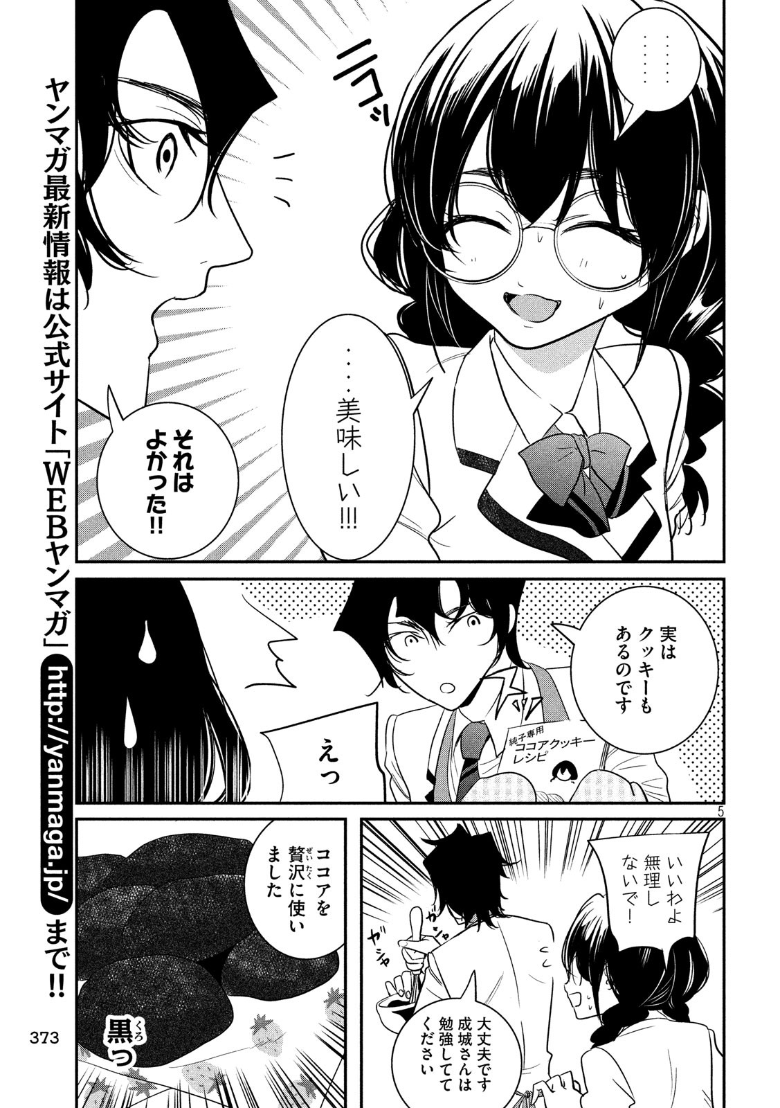 S tono Souguu Chapter 30 5ページ