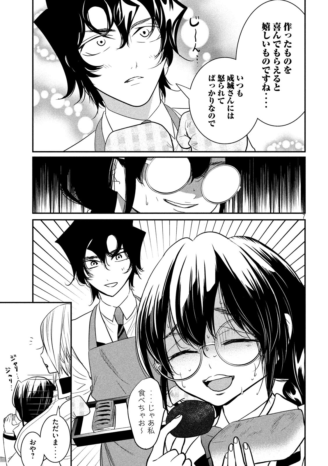 S tono Souguu Chapter 30 7ページ