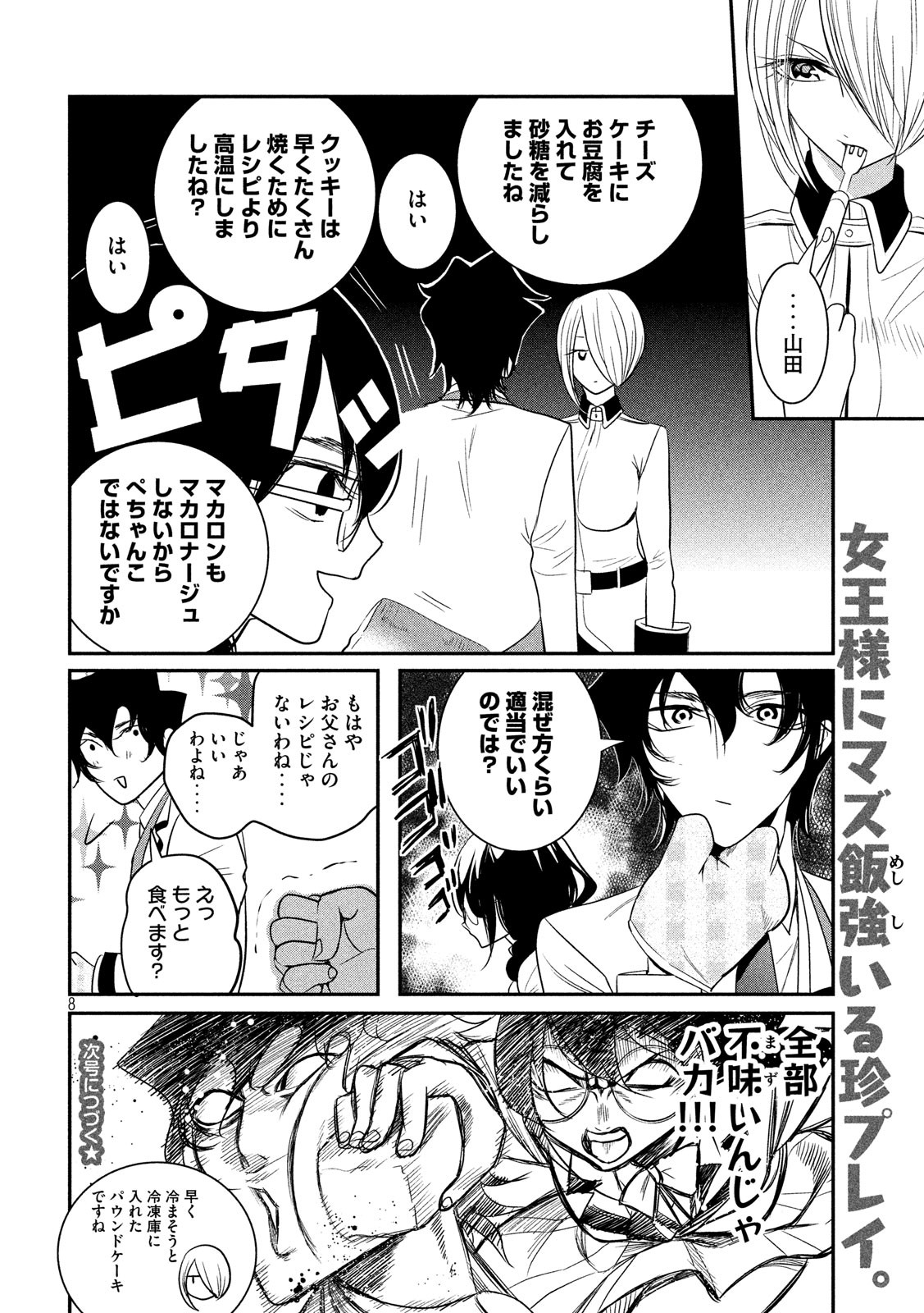 S tono Souguu Chapter 30 8ページ