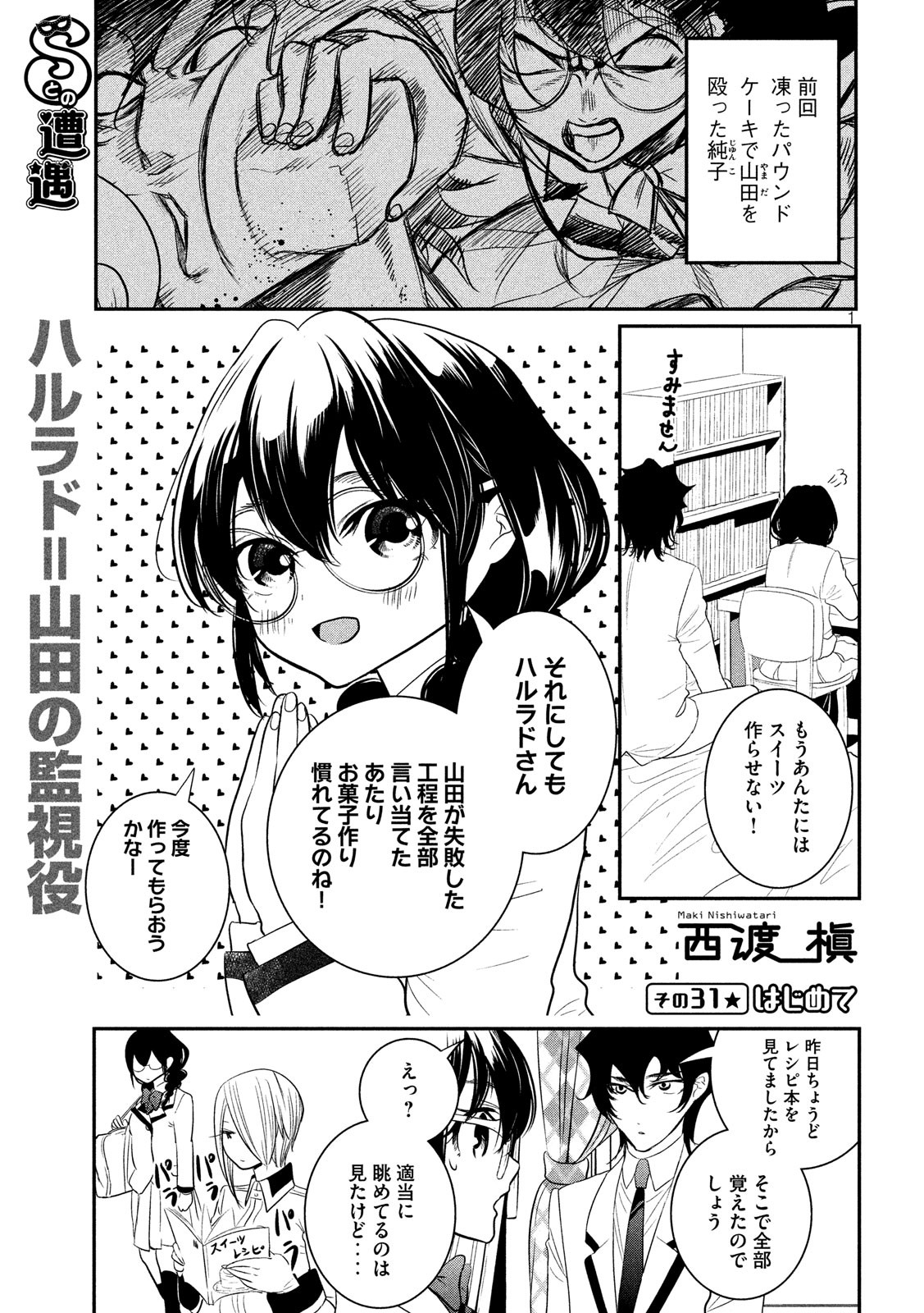 S tono Souguu Chapter 31 1ページ