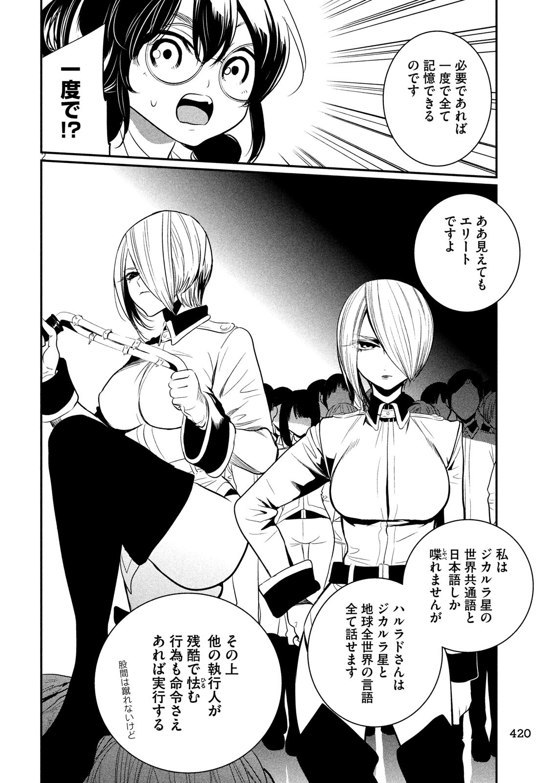 S tono Souguu Chapter 31 2ページ