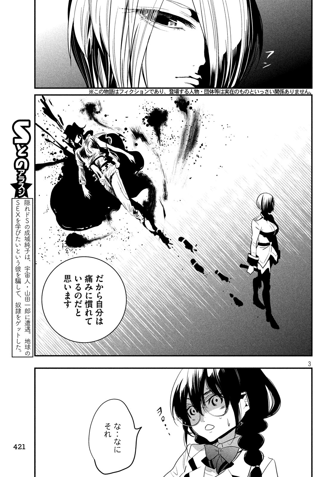 S tono Souguu Chapter 31 3ページ