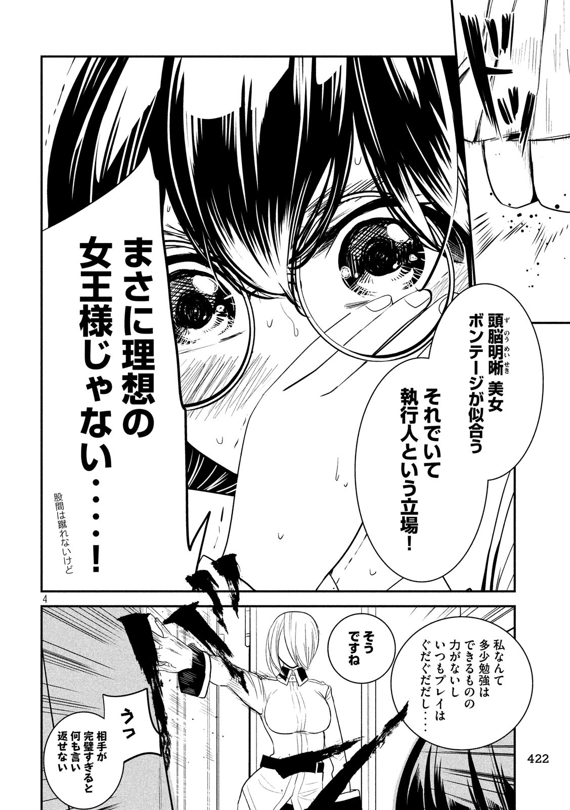 S tono Souguu Chapter 31 4ページ