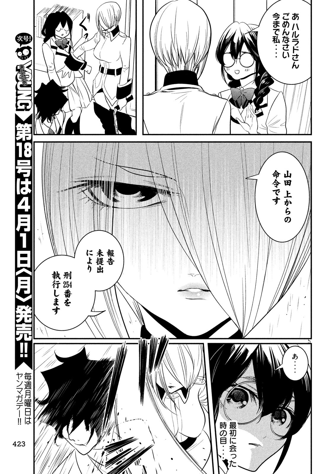 S tono Souguu Chapter 31 5ページ