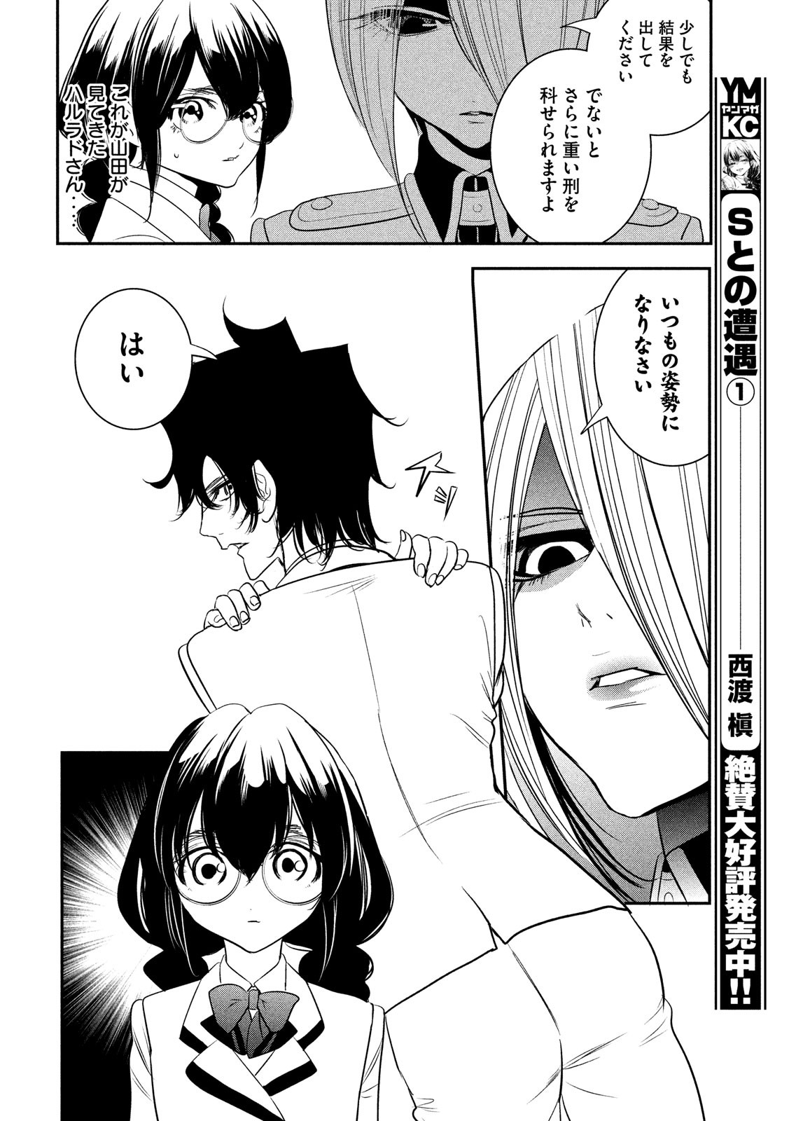 S tono Souguu Chapter 31 6ページ