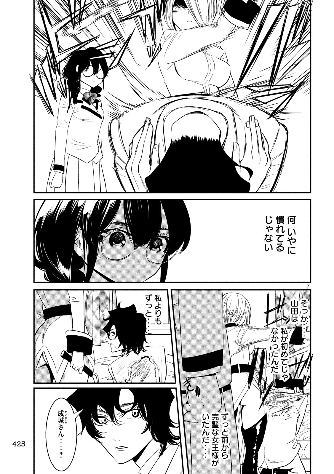 S tono Souguu Chapter 31 7ページ