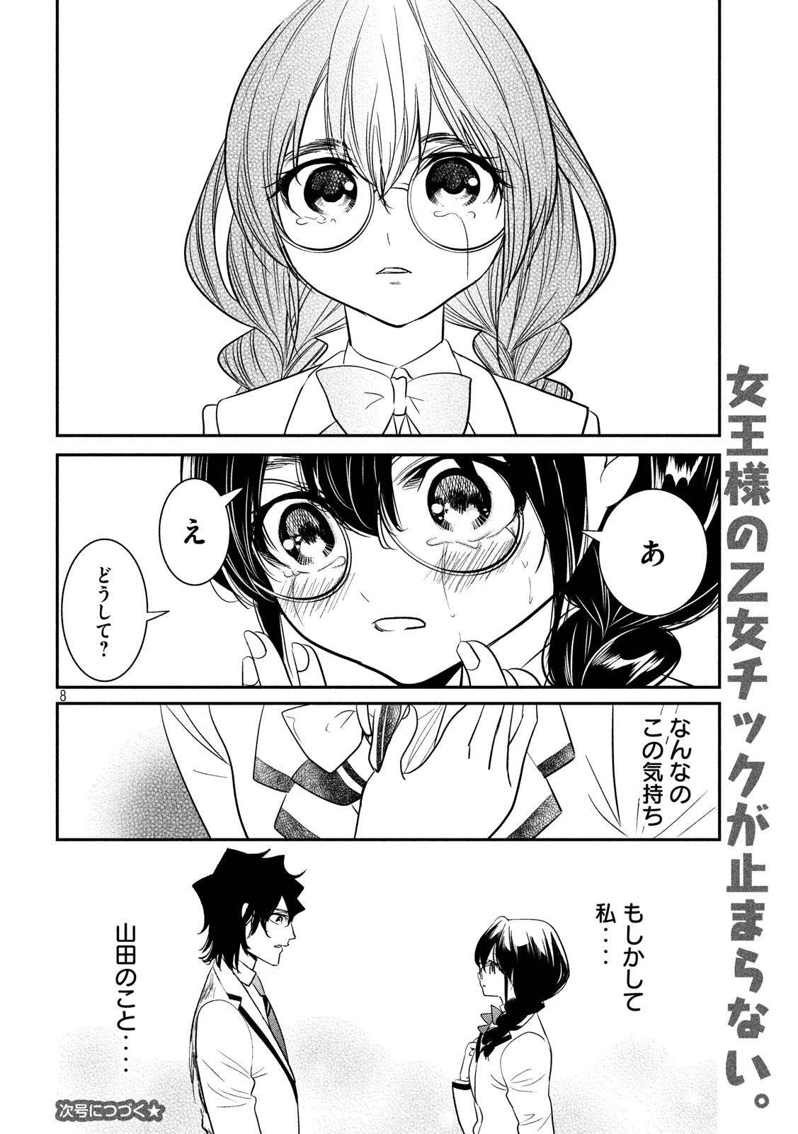 S tono Souguu Chapter 31 8ページ