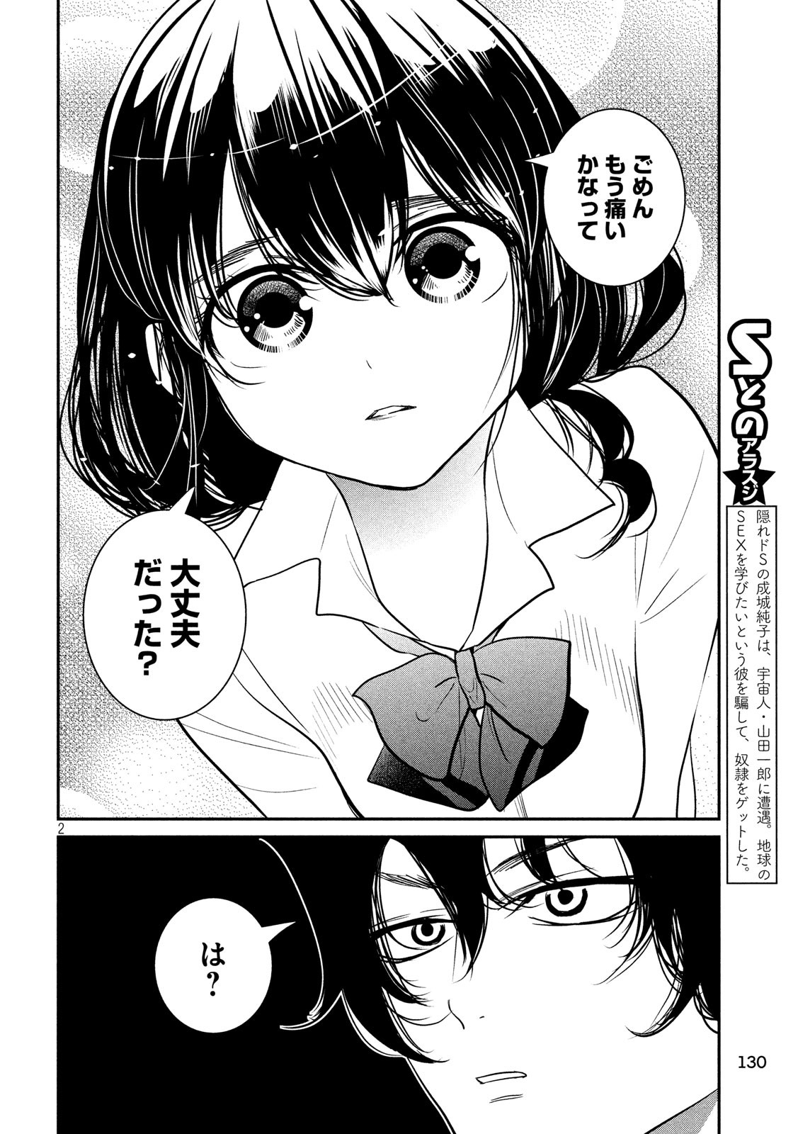 S tono Souguu Chapter 32 2ページ