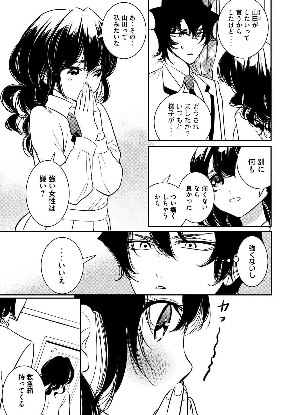 S tono Souguu Chapter 32 3ページ