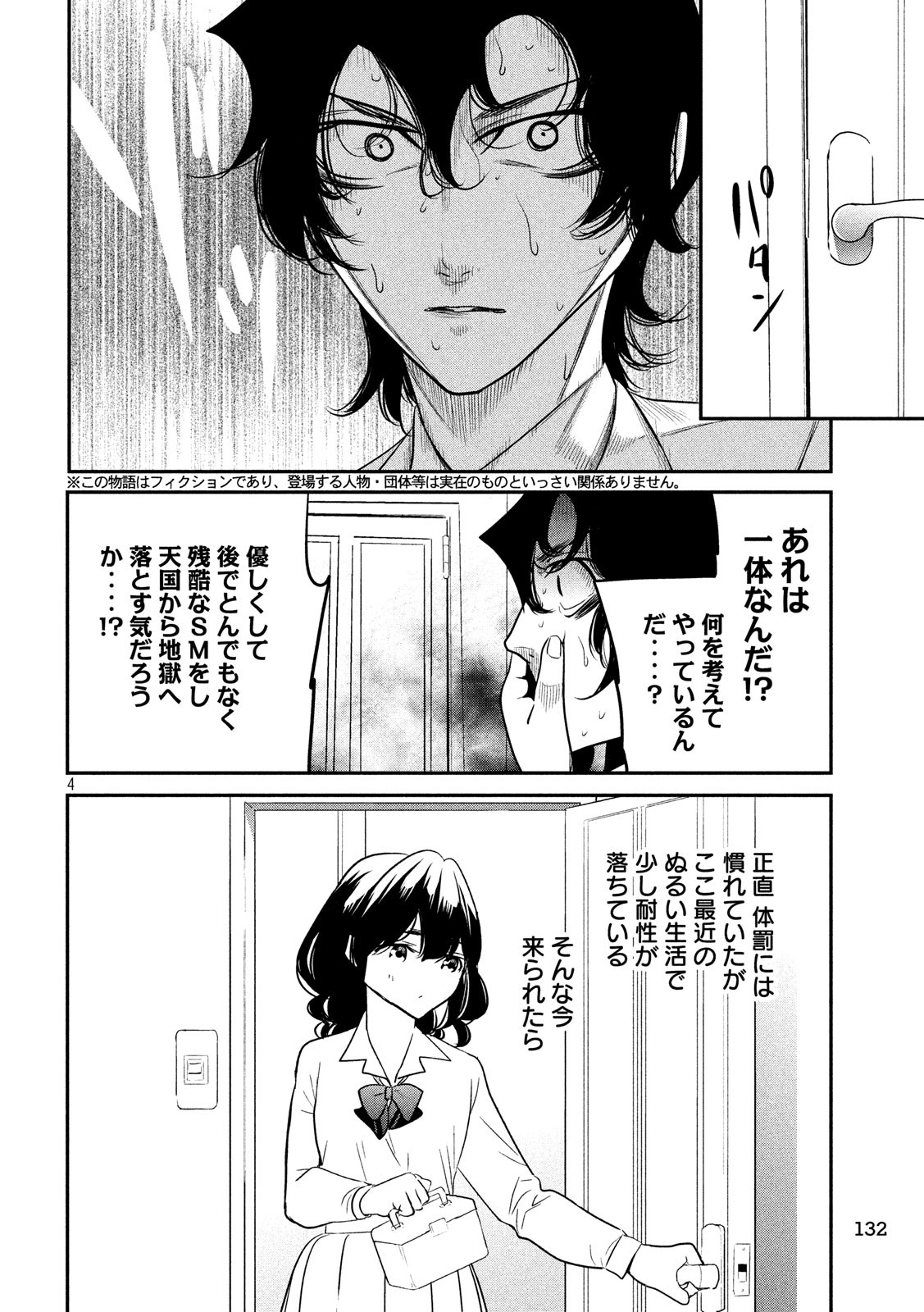 S tono Souguu Chapter 32 4ページ